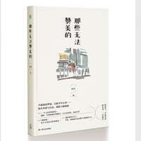 那些无法赞美的