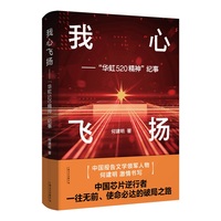 我心飞扬：“华虹520精神”纪事