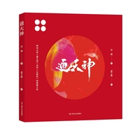 通天神