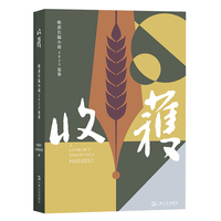 收获长篇小说·夏卷