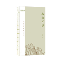 春山可望——十首诗词讲透一个人
