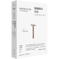 海德格尔导论——an introduction: