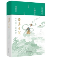 请君出瓮：话说典籍里的精妙故事