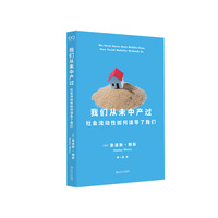 我们从未中产过：社会流动性如何误导了我们