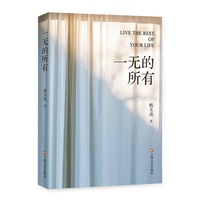 一无的所有