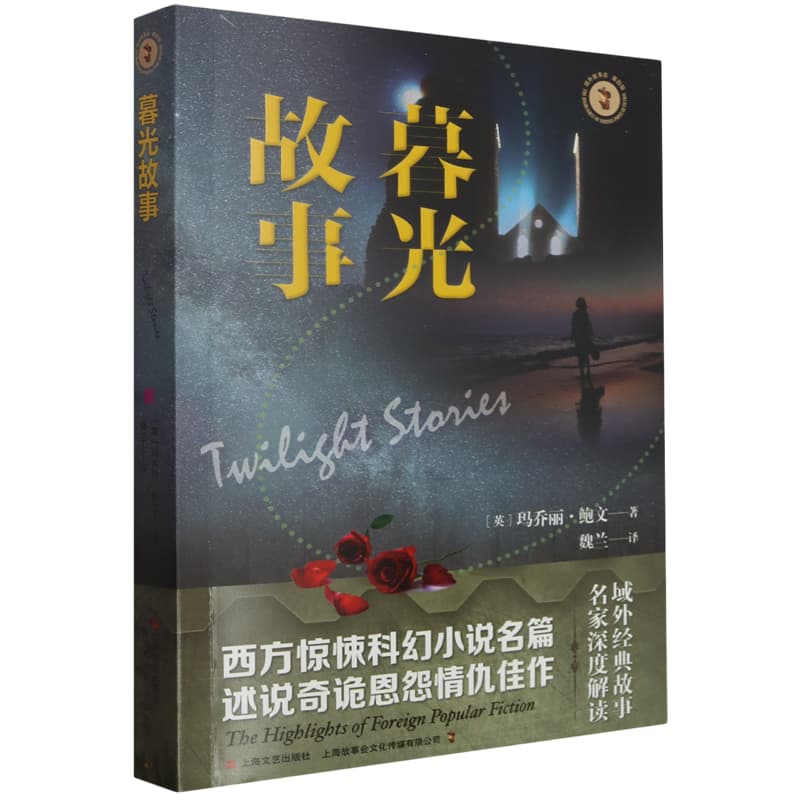 暮光故事