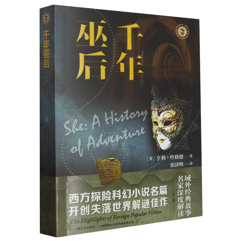 千年巫后