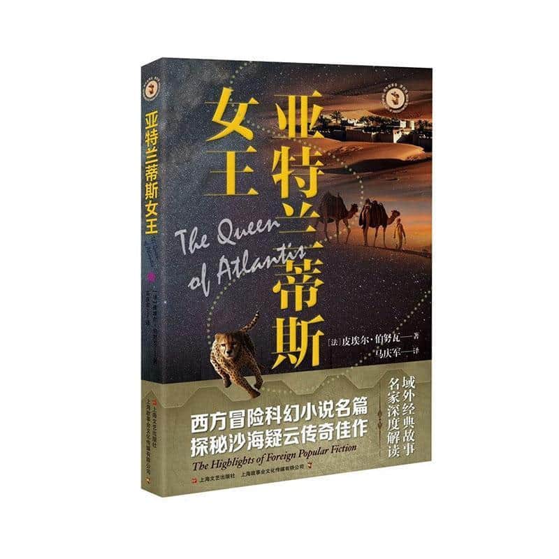 亚特兰蒂斯女王