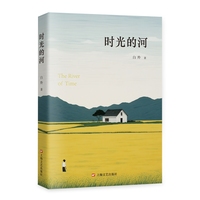 时光的河