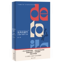无声的细节——小说的“读到”之处
