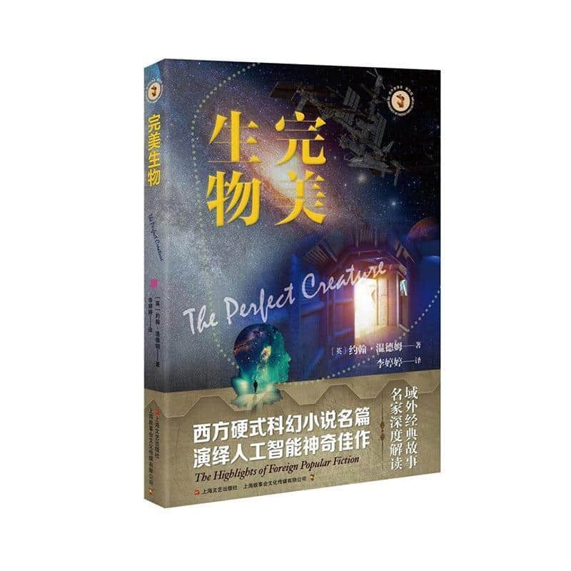 完美生物