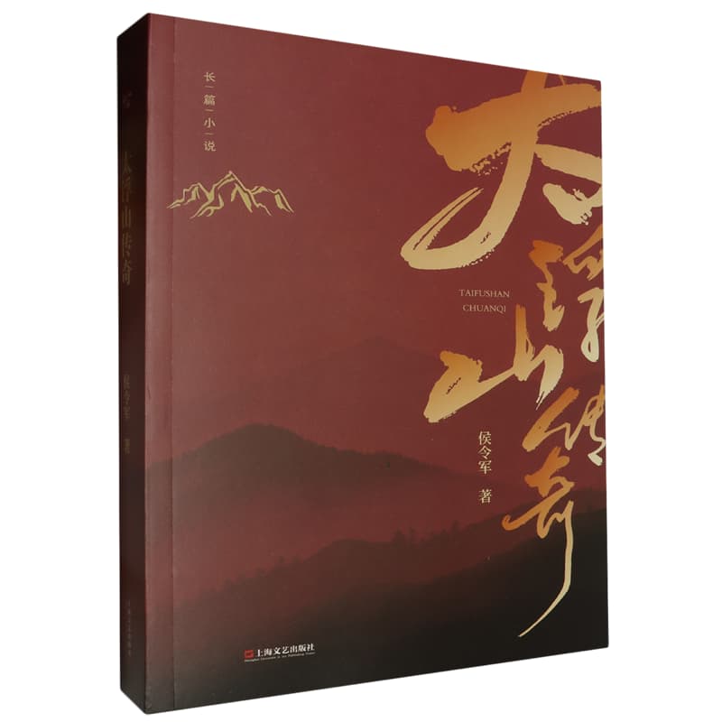 太浮山传奇