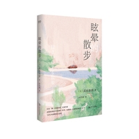 眩晕的散步