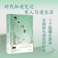 无雨烧茶