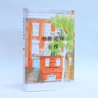 布鲁克林有棵树