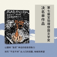 大地中心的人
