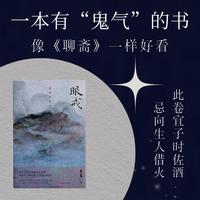 眼戒