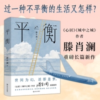 平衡