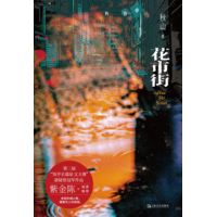 花市街