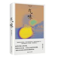气味