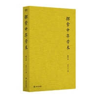 探索中华学术