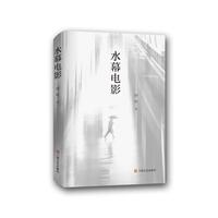 水幕电影