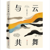 与云共舞