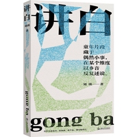 讲白