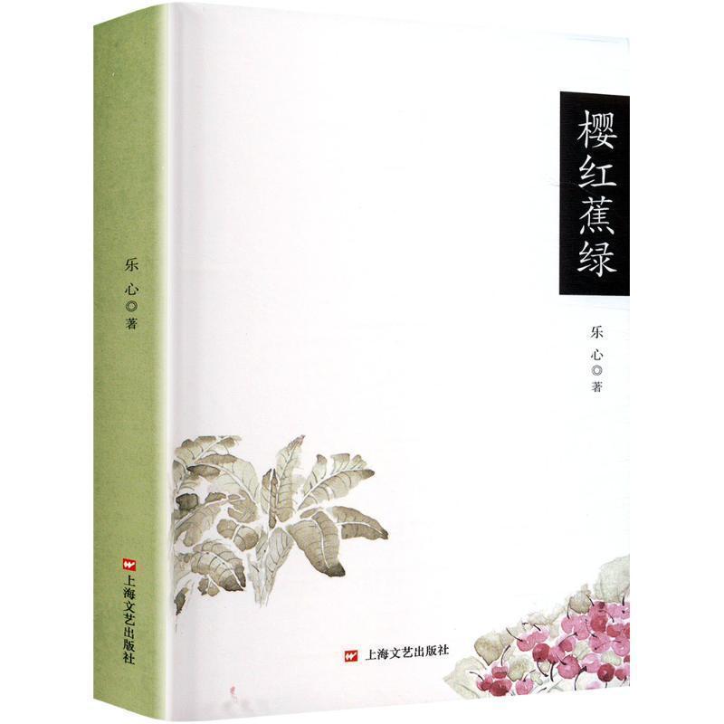 樱红蕉绿