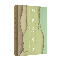 幻想底尽头——穆旦传
