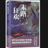 末路狂欢