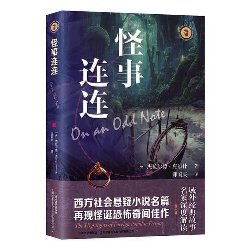 怪事连连