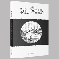 鲁迅小说丰子恺插图本