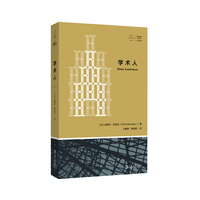 学术人