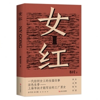 女红