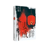 妻妾成群