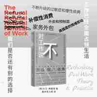 对工作说不