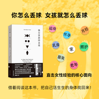 像女孩那样丢球