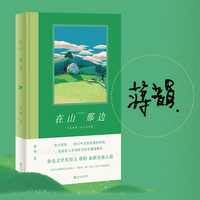 在山那边