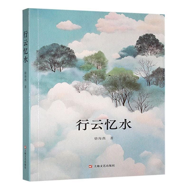 行云忆水