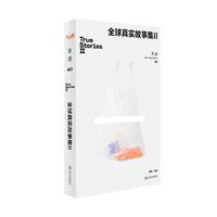 单读·40·全球真实故事集Ⅱ