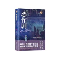 恶作剧