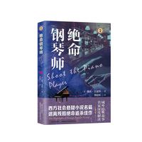 绝命钢琴师