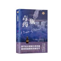一瓶毒药
