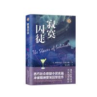寂寞囚徒