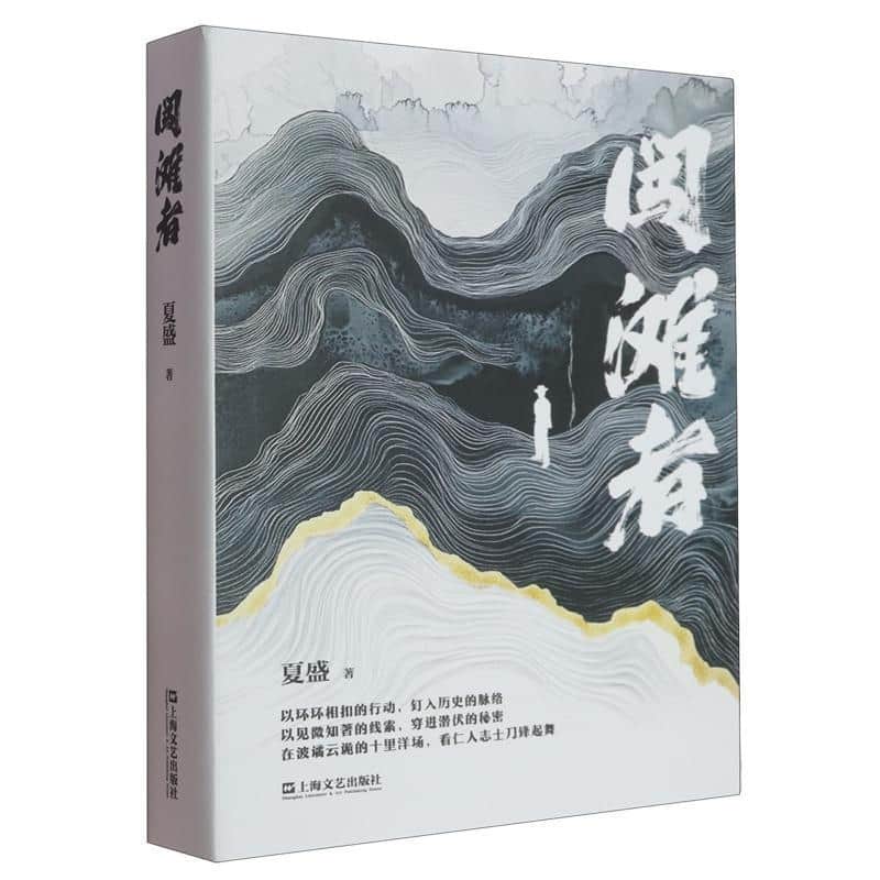闯滩者