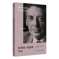 伯纳德·威廉斯导论