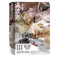瀛波志