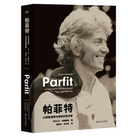 帕菲特：以拯救道德为使命的哲学家