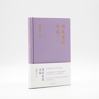 周易象数丛稿